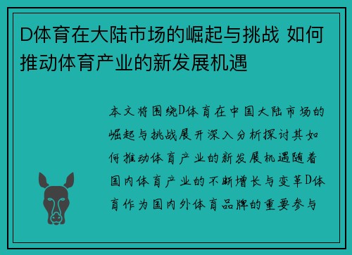 D体育在大陆市场的崛起与挑战 如何推动体育产业的新发展机遇